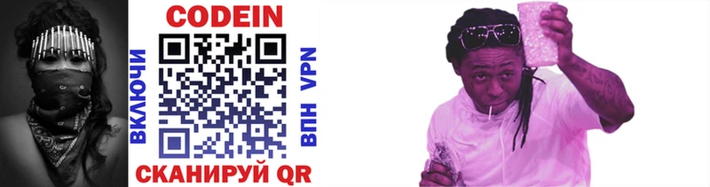 закладки  Тверь  Codein напиток Lean (лин) 