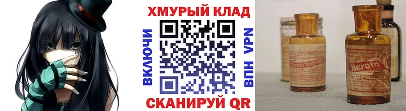 ГЕРОИН хмурый  где можно купить   Тверь 